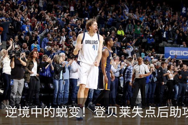 逆境中的蜕变！登贝莱失点后助攻扎巴尔尼，巴黎奋力追平
